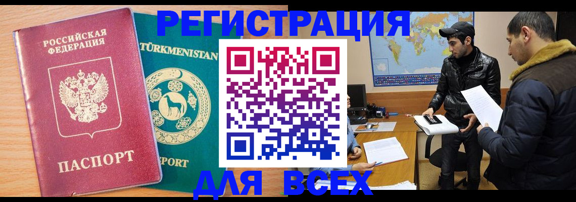 временная регистрация надежно в Архангельске
