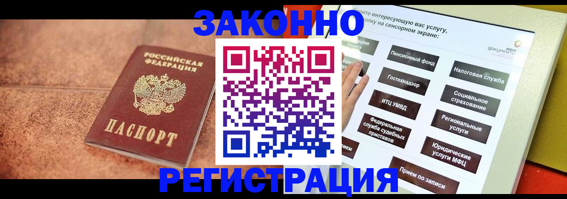 временная регистрация для школы в Архангельске